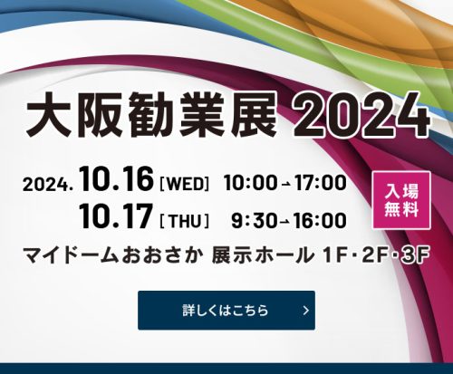 大阪勧業展2024年に出展いたします｢株式会社プランニングキュービック｣